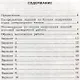 Литературное чтение. 3 класс. Типовые задания. Внутренняя система оценки качества образования. 10 вариантов заданий. Подробные критерии оценивания. Ответы. Образец выполнения - фото 2