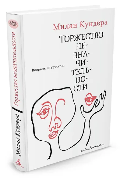 Торжество незначительности - фото 2