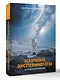 Научные эксперименты. За ответами в космос - фото 3