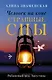 Человек на коне. Страшные сны - фото 1