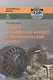 Деньги, банковский кредит и экономические циклы. 2-е издание, исправленное - фото 1