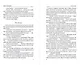 Дурное поведение - фото 2