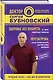 Здоровье без лекарств: о чем молчат врачи. Перезагрузка: как повысить качество жизни - фото 3