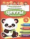 Цифры Многоразовые прописи-раскраска Пиши-рисуй-стирай (мУчНа5+) - фото 1