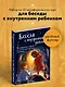 Беседа с внутренним ребенком. Метафорические открытки для тех, кто забыл как быть счастливым - фото 4