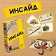 Настольная игра "Инсайд" - фото 10