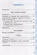 Русский язык. 4 класс. Рабочая тетрадь № 2. К учебнику В.П. Канакиной, В.Г. Горецкого "Русский язык. 4 класс. В 2-х частях. Часть 2". ФГОС НОВЫЙ (к новому учебнику) - фото 2