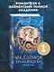 Академия темной крови. Полукровка (#1) - фото 4