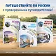 Санкт-Петербург. Маршруты для путешествий - фото 8