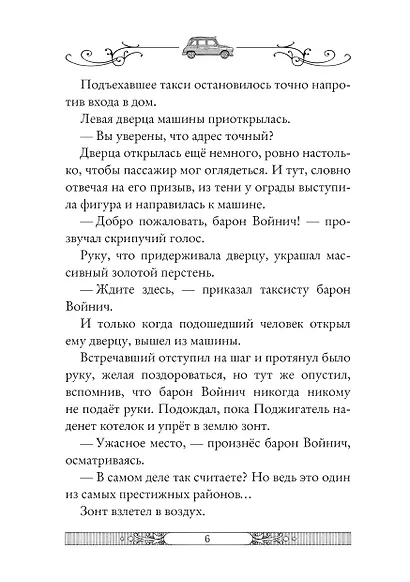 Властелин молний - фото 9