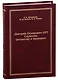 Дмитрий Оскарович Отт. Служение Отечеству и медицине - фото 1