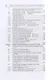 Справочник инженера по АСУТП: проектирование и разработка: учебное пособие - фото 4