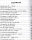 За что и с кем мы воевали - фото 2