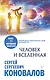 Человек и Вселенная - фото 1