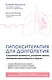 Гипокситерапия для долголетия. Сохранение активности, улучшение памяти, повышение выносливости и энергии - фото 1