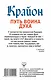 Крайон. Путь воина Духа - фото 2