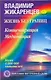 Жизнь без границ. Концентрация. Медитация - фото 1