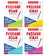Шпаргалки для средней школы. Набор "Учим русский язык". Книги-шпаргалки (комплект из 4 книг) - фото 1
