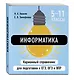 Информатика - фото 3