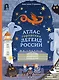 Атлас городских легенд России - фото 1
