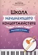 Школа начинающего концертмейстера: фортепиано и тромбон - фото 1