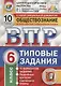 Всероссийская проверочная работа. Обществознание. 6 класс. 10 вариантов. Типовые задания. ФГОС - фото 1