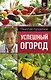 Успешный огород - фото 1