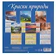 Календарь 2026г 285*285 "Краски природы" 6л, настенный, на скрепке - фото 2