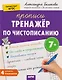 IQ Прописи. Тренажёр по чистописанию. Уровень 4. Предложения - фото 1