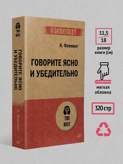 Говорите ясно и убедительно (#экопокет) - фото 6
