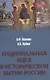 Национальная идея в историческом бытии России - фото 1
