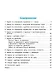 Сборник текстовых задач по математике. 4 класс - фото 2