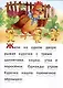 Читаем сами Рыжая курочка - фото 3