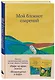 Книга для записи А5 64л тчк. "Мой блокнот озарений. С вдохновляющими цитатами из книг "Кафе на краю земли" и "Возвращение в кафе" (кафе)" - фото 2