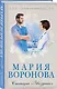Комплект из 2-х книг М. Вороновой: Повод для знакомства + Станция "Звездная" - фото 4