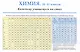 Химия. Каждому учащемуся на стол. Справочный материал. 10-11 класс - фото 1