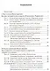 Тесты по истории Нового времени. 7 класс. К учебнику А.Я. Юдовской, П.А. Баранова, Л.М. Ванюшкиной, под редакцией А.А. Искендерова "Всеобщая история. История Нового времени, 1500-1800. 7 класс" - фото 2