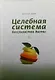 Система естественного оздоровления (компл. 3 тт.) (упаковка) - фото 2
