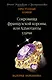 Сокровища французской короны, или Адъютанты удачи - фото 1