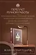 Русские полководцы. Книга в подарочном кожаном переплете ручной работы с окрашенным и золочёным обрезом - фото 7