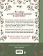 Русская городская вышивка. Энциклопедия с иллюстрациями и схемами - фото 2