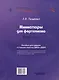 Миниатюры для фортепиано. Sotto voce: пособие для средних и старших классов ДМШ и ДШИ [ноты] - фото 2