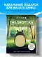 Гиблиотека. Яркий иллюстрированный гид по главным работам студии - фото 4