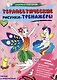 Терапевтические рисунки-тренажёры. Милые и прекрасные. - фото 1