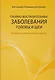 Гнойно-воспалительные заболевания головы и шеи - фото 1