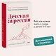 Детская агрессия - фото 4