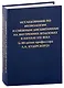 Исследования по ихтиологии и смежным дисциплинам на внутренних водоемах в начале ХХI века - фото 1