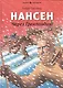 Нансен. Через Гренландию: для младшего школьного возраста - фото 1