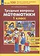 Трудные вопросы математики. 1 класс - фото 3