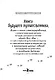Книга будущего путешественника - фото 3